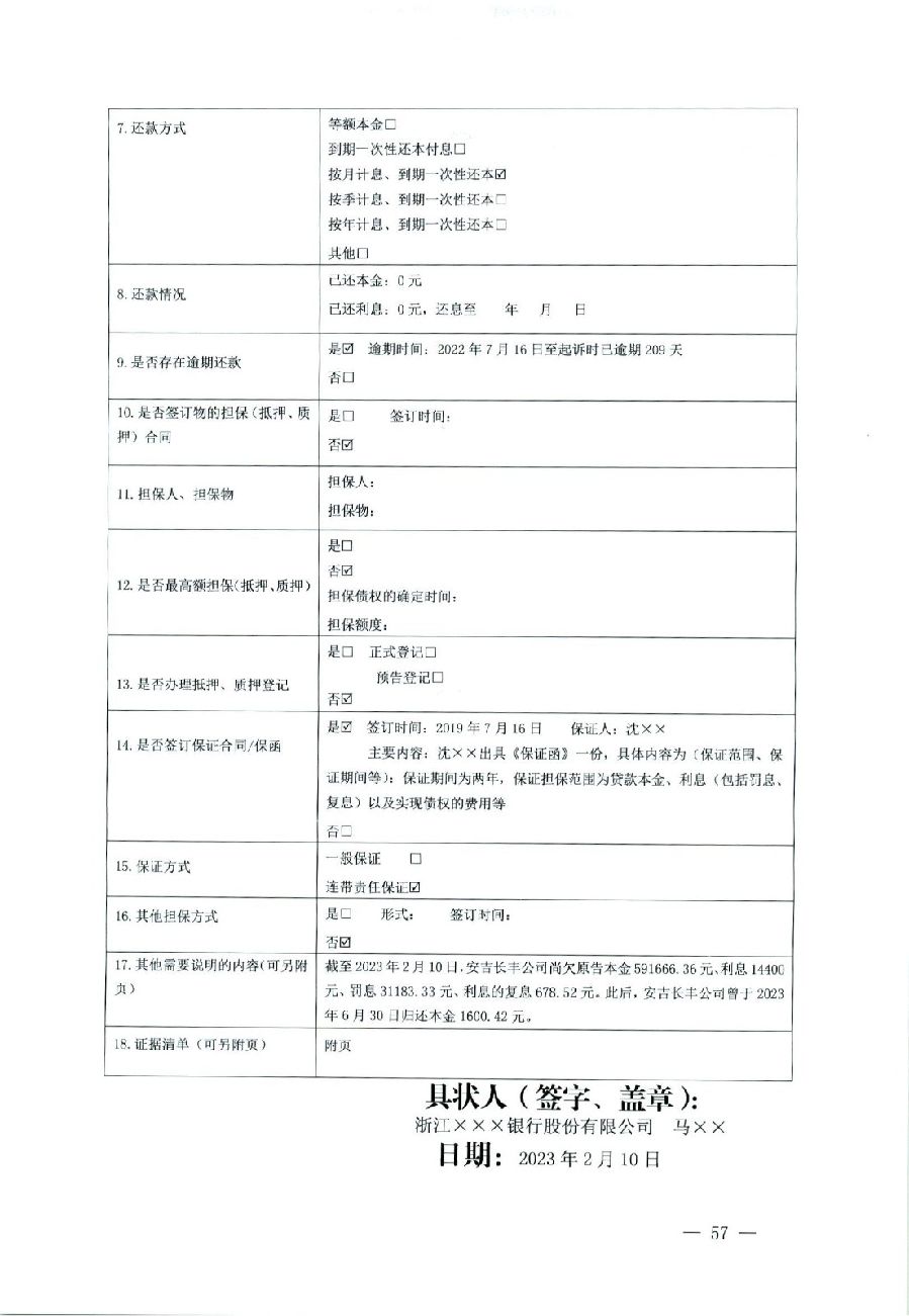 關(guān)于部分常用民事案件起訴狀、答辯狀示范文本（含文本填寫(xiě)實(shí)例）_53.jpg