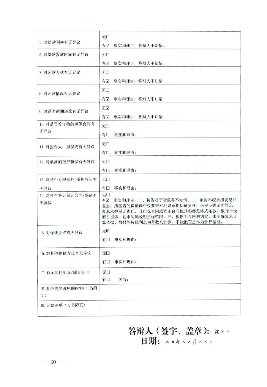 關(guān)于部分常用民事案件起訴狀、答辯狀示范文本（含文本填寫(xiě)實(shí)例）_56.jpg