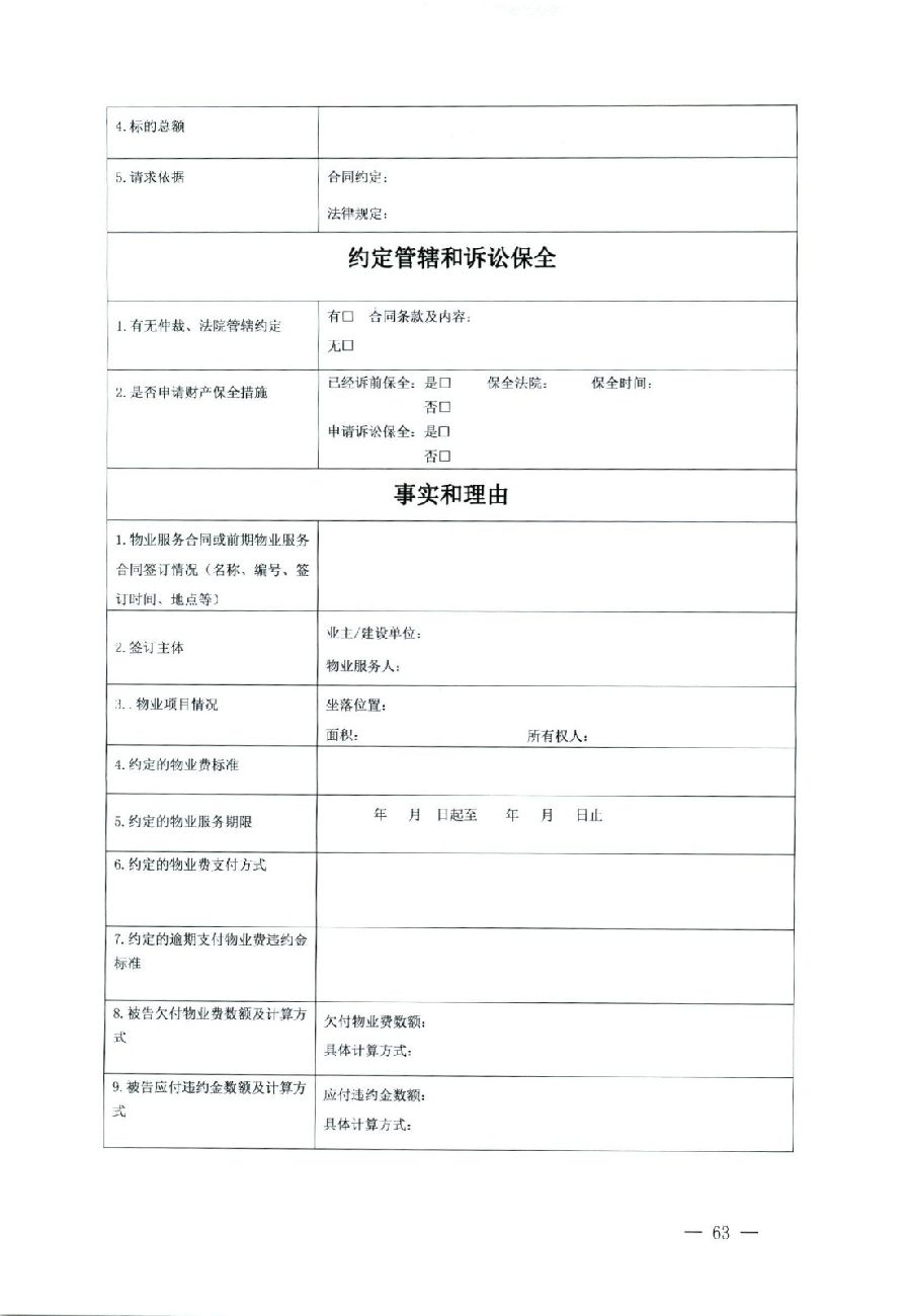 關于部分常用民事案件起訴狀、答辯狀示范文本（含文本填寫實例）_59.jpg