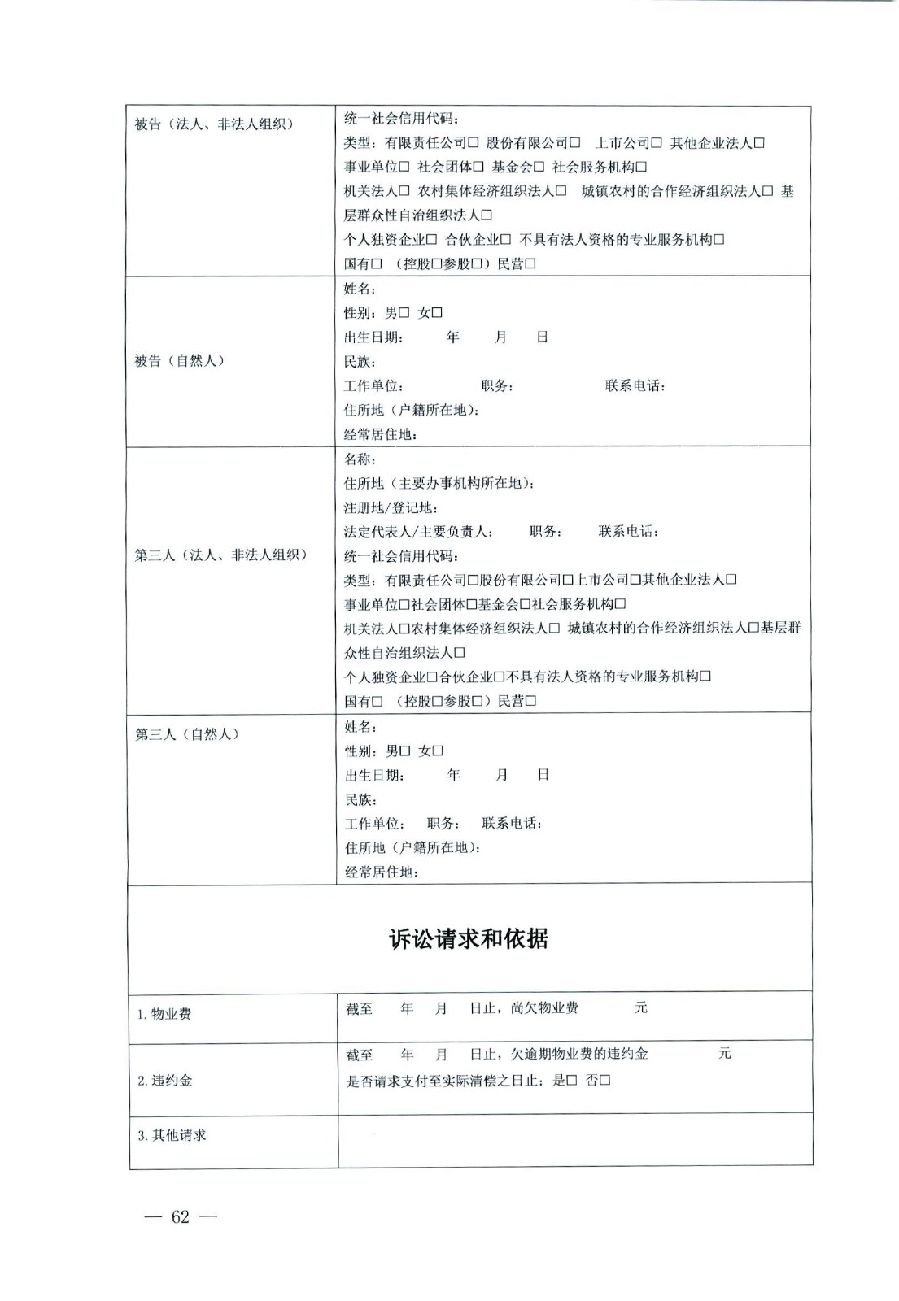 關于部分常用民事案件起訴狀、答辯狀示范文本（含文本填寫實例）_58.jpg