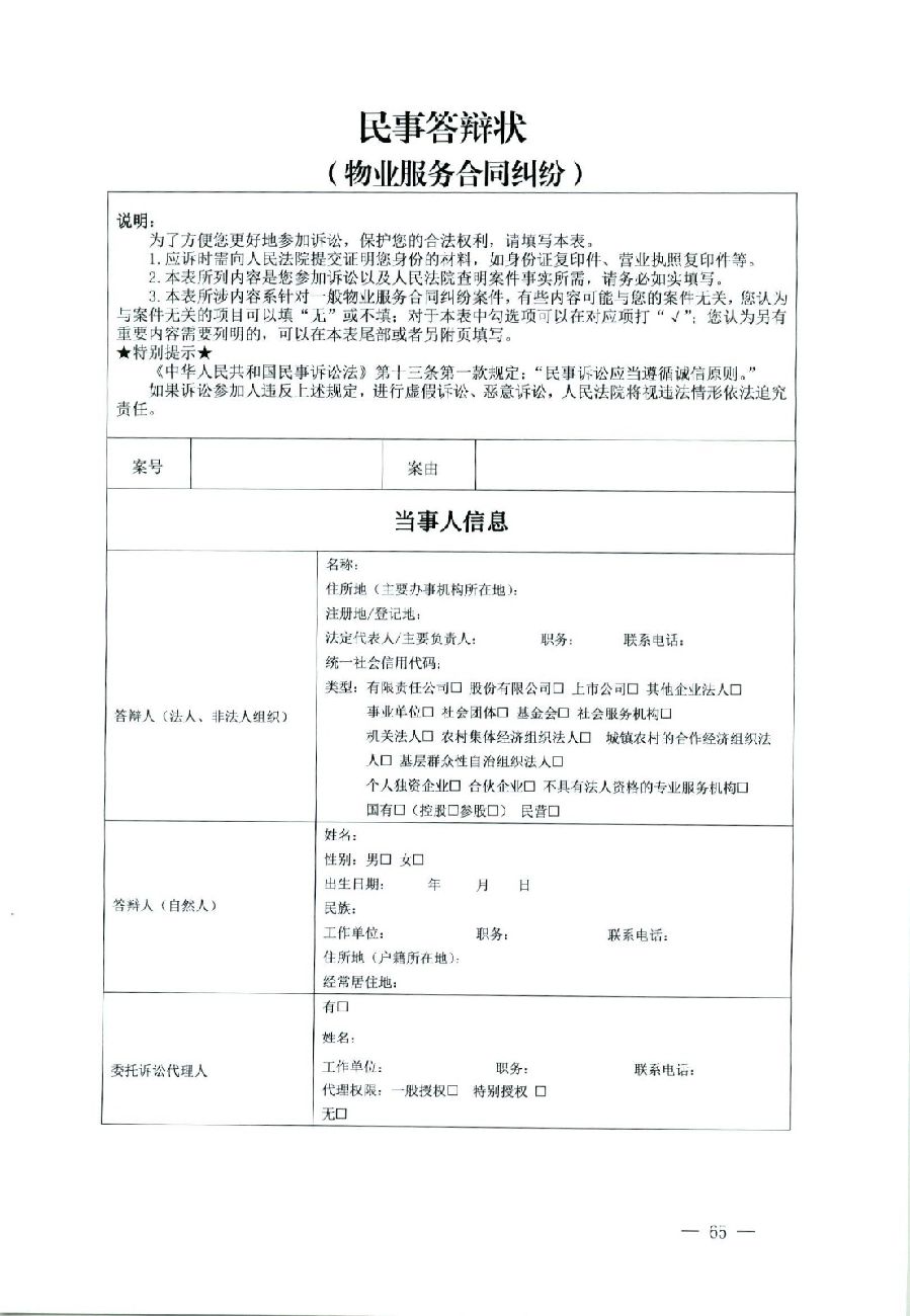 關于部分常用民事案件起訴狀、答辯狀示范文本（含文本填寫實例）_61.jpg