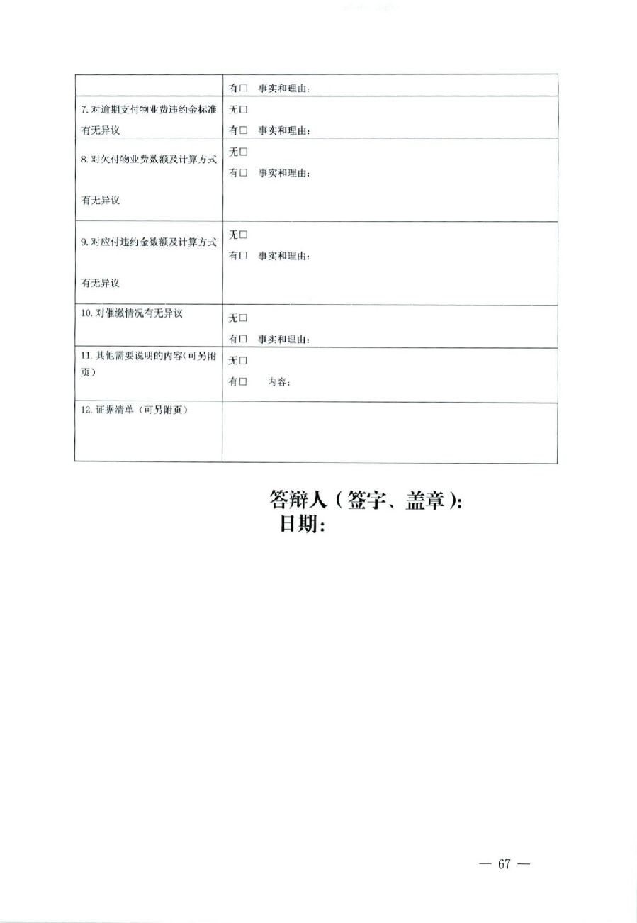 關于部分常用民事案件起訴狀、答辯狀示范文本（含文本填寫實例）_63.jpg