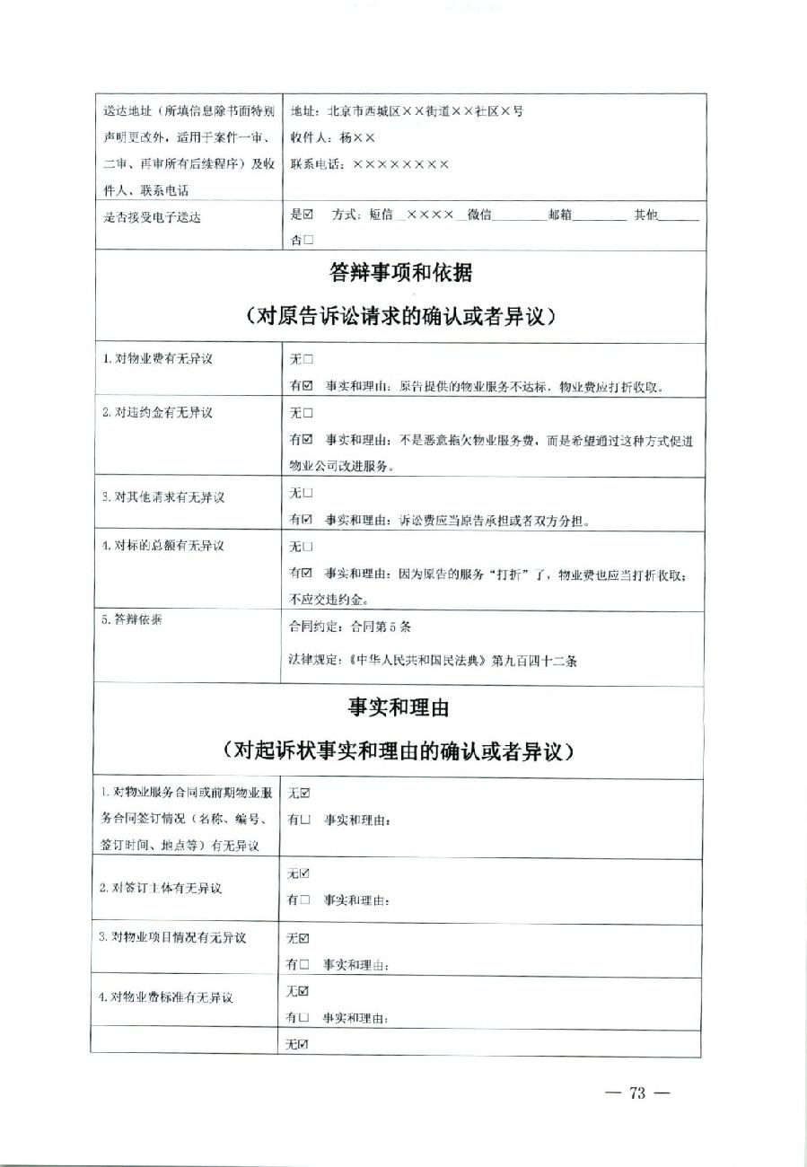 關于部分常用民事案件起訴狀、答辯狀示范文本（含文本填寫實例）_69.jpg