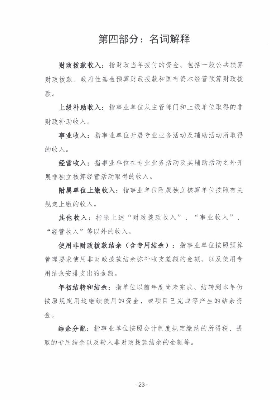 2023年度廣東省中山市中級人民法院部門決算_0024.jpg