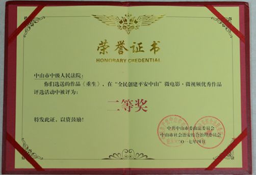 4.6我院兩部微電影在“全民創(chuàng)建平安中山”評選活動中獲獎998.jpg